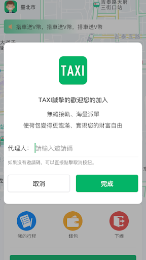 TAXI-司機端 Screen 2