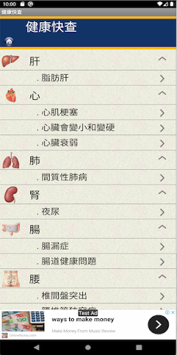 健康快查 Screen 2