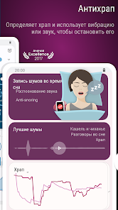 Скриншот №2 к Sleep as Android Unlock