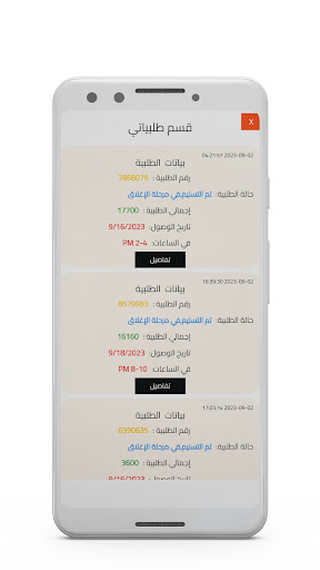 فلانجو- مندوب التوصيل Screen 2