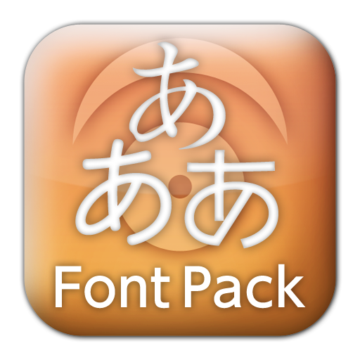 モリサワ 3フォントパック［ナチュラル］ logo