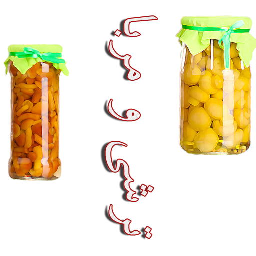 prepare pickles and jams logo