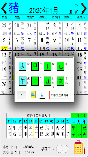 八字合化 Screen 2