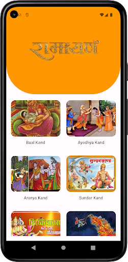 Ramayan - श्रीरामचरितमानस