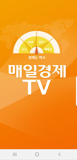 Android application 매일경제TV screenshort