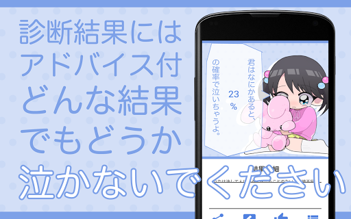 泣き虫診断 Screen 3