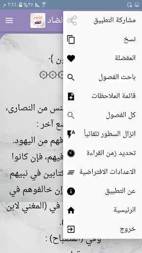 Android application معجم الفقه الاسلامي screenshort