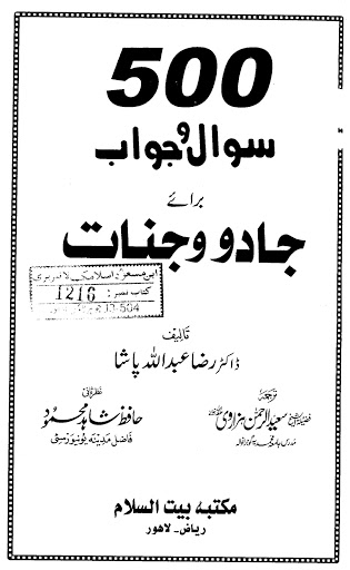 Jadu Wa Jinnat K Sawal Amliyat