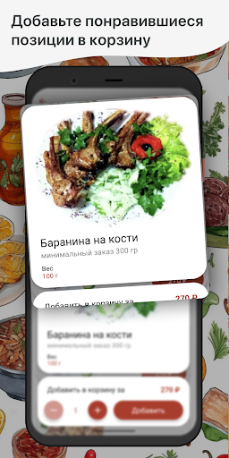 Кафе Шашлык 52 Screen 2