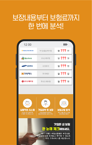 내보험확인 - 숨은보험금찾기 내보험찾기 Screen 3
