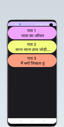 10th Hindi NCERT BOOK Screen 3