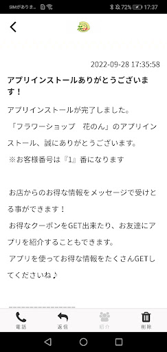 フラワーショップ　花のん Screen 2