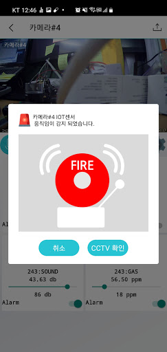 IoT 홈캠 Screen 3