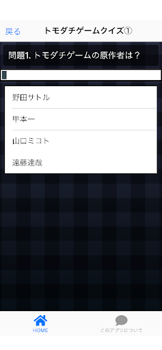 クイズforトモダチゲーム Screen 3