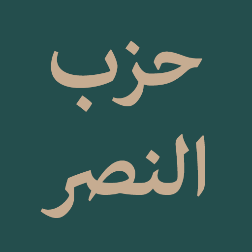 Hizb Nasr (حزب النصر) logo