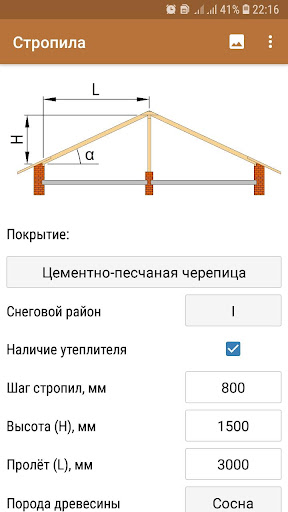 Android application Стропила. Расчет на прочность screenshort