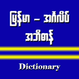 MM-Eng Dictionary icon