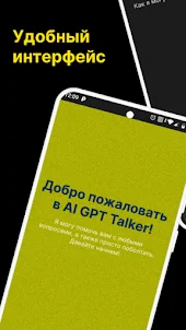 AI GPT Talker