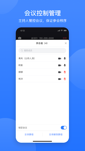 网易会议 Screen 3