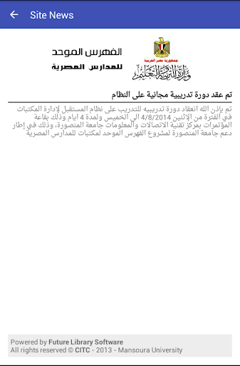 فهرس المكتبات المدرسية المصرية