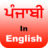 Punglish - Punjabi Editor icon