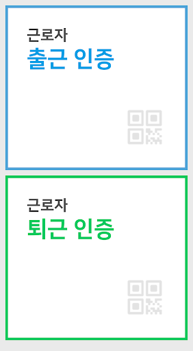 Android application 중대재해 근로자인증 screenshort
