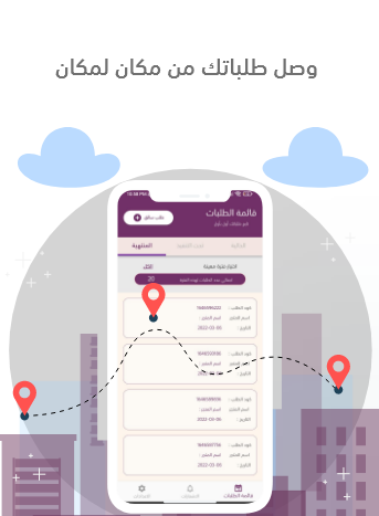 Android application ع الطلب screenshort