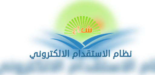 استقدام