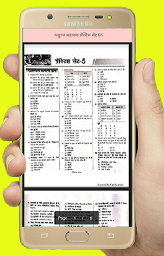 पशुधन सहायक Practice set Screen 3