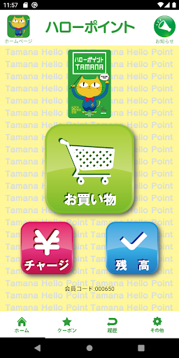 Android application 玉名市ハローポイント screenshort
