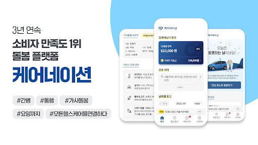 Android application 케어네이션 - 일감 찾기, 간병인, 동행인, 요양보호사 screenshort