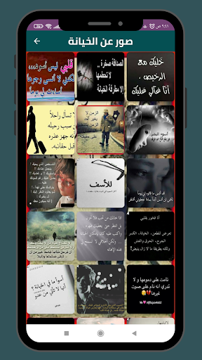 Android application صور عن الخيانة والغدر 2023 screenshort