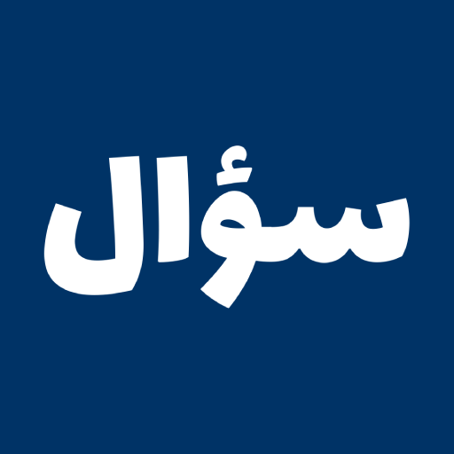 Soo2al - سؤال logo