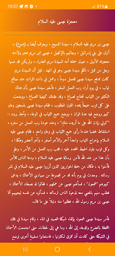 معجزة الأنبياء Screenshot 4 - AppWisp.com