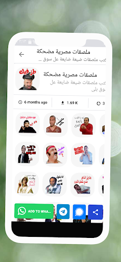 ملصقات ضيعة ضايعة Screen 3