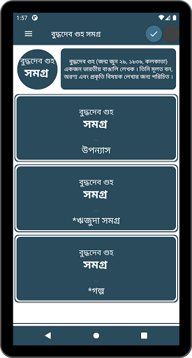 বুদ্ধদেব গুহ সমগ্র