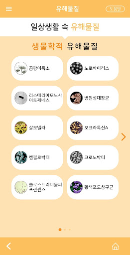 내손안 - 식품안전정보 필수앱 Screen 3