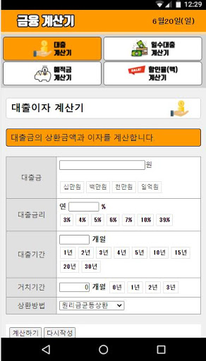 Android application 금융계산기 screenshort