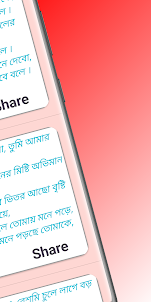 Bangla Sms