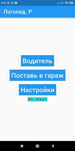 Android application Логопед Р screenshort