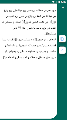 عمر فاروق Screen 3