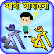 Top 35 Entertainment Apps Like dhadha bangla ~ বাংলা ধাঁধাঁ or dada bangla - Best Alternatives
