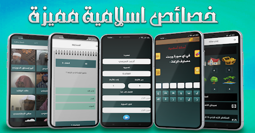تطبيق إسلامي شامل يحتوي على العديد من الأدوات المفيدة لتسهيل حياة الفرد المسلم poster