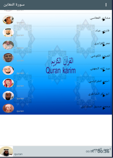 Android application Surat Al-Taghabun screenshort