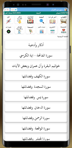 سور من القران وفضائلها + ادعية screenshot 16