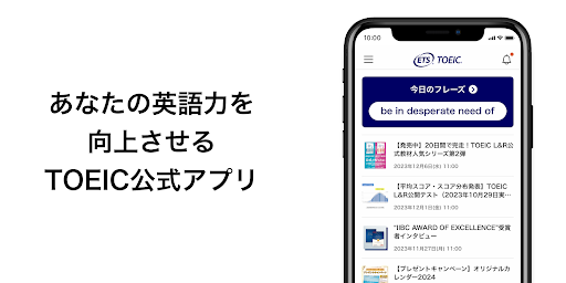 Android application TOEIC公式コンテンツ by IIBC screenshort