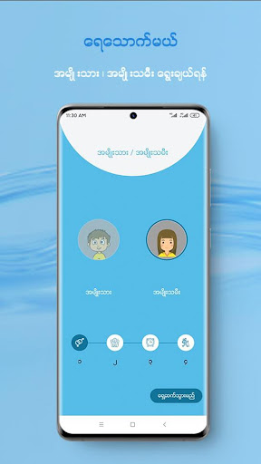 ရေသောက်မယ် DrinkWater Reminder Screen 2