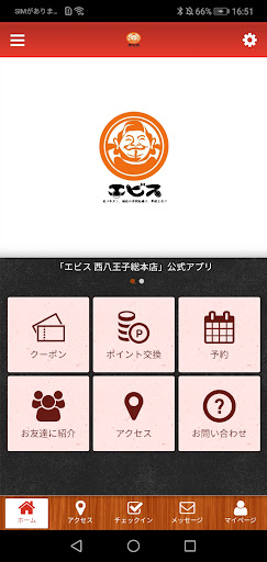 Android application エビス西八王子総本店 公式アプリ screenshort
