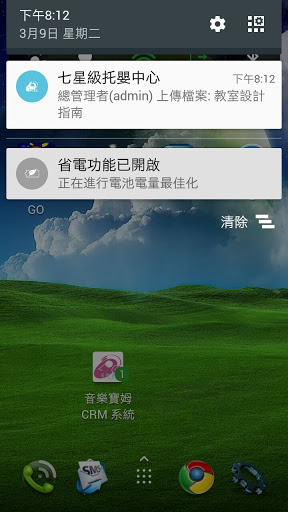 Android application 音樂寶姆CRM系統 screenshort