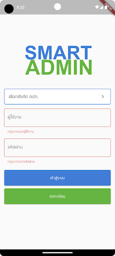 Android application Smart Admin screenshort